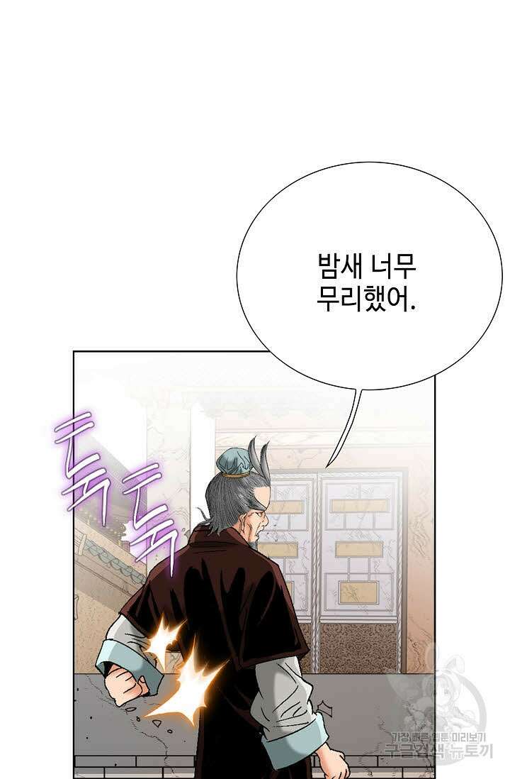 아! 형산파 68화 32