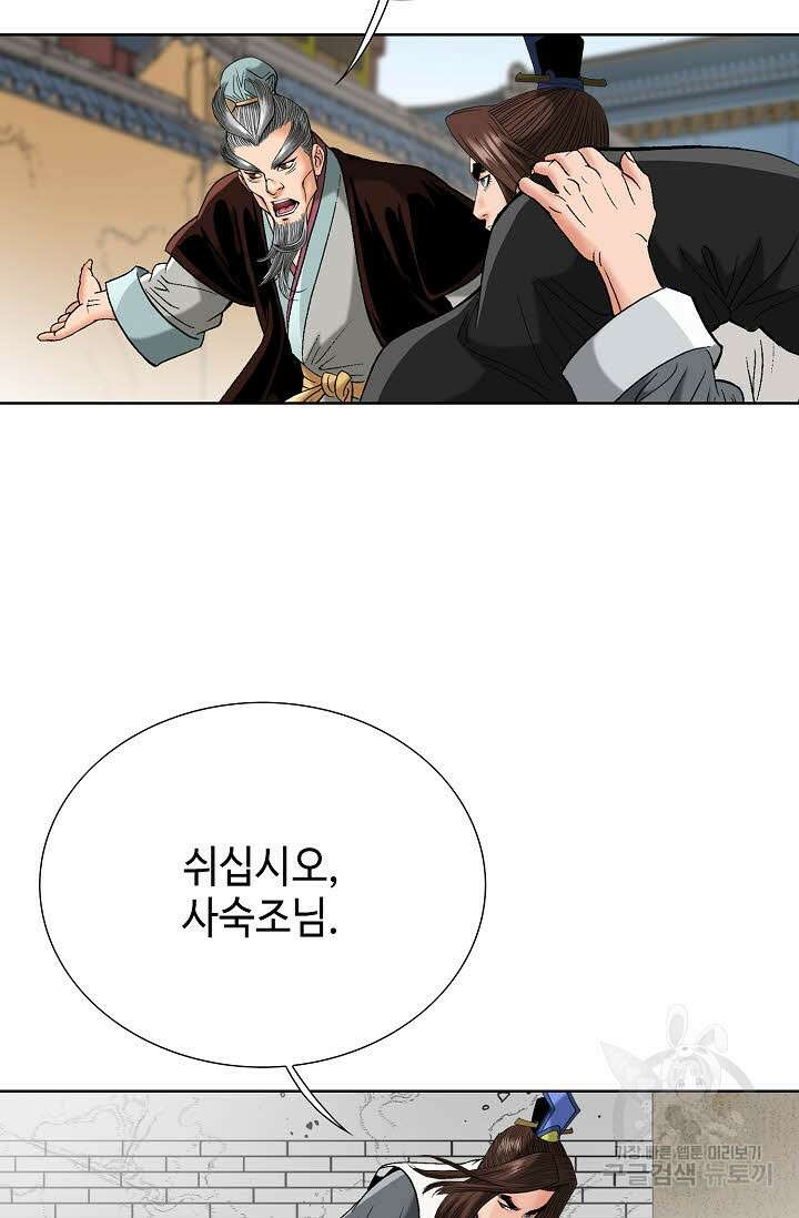 아! 형산파 68화 34
