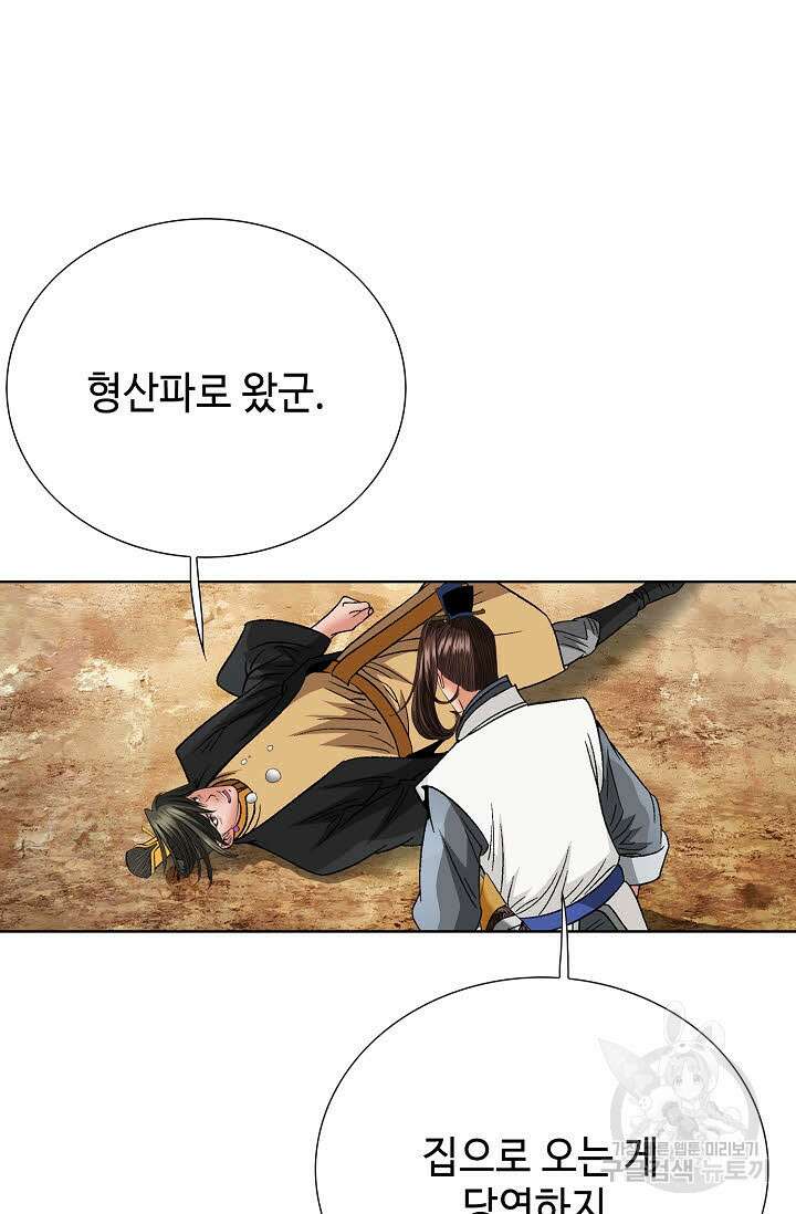 아! 형산파 68화 37