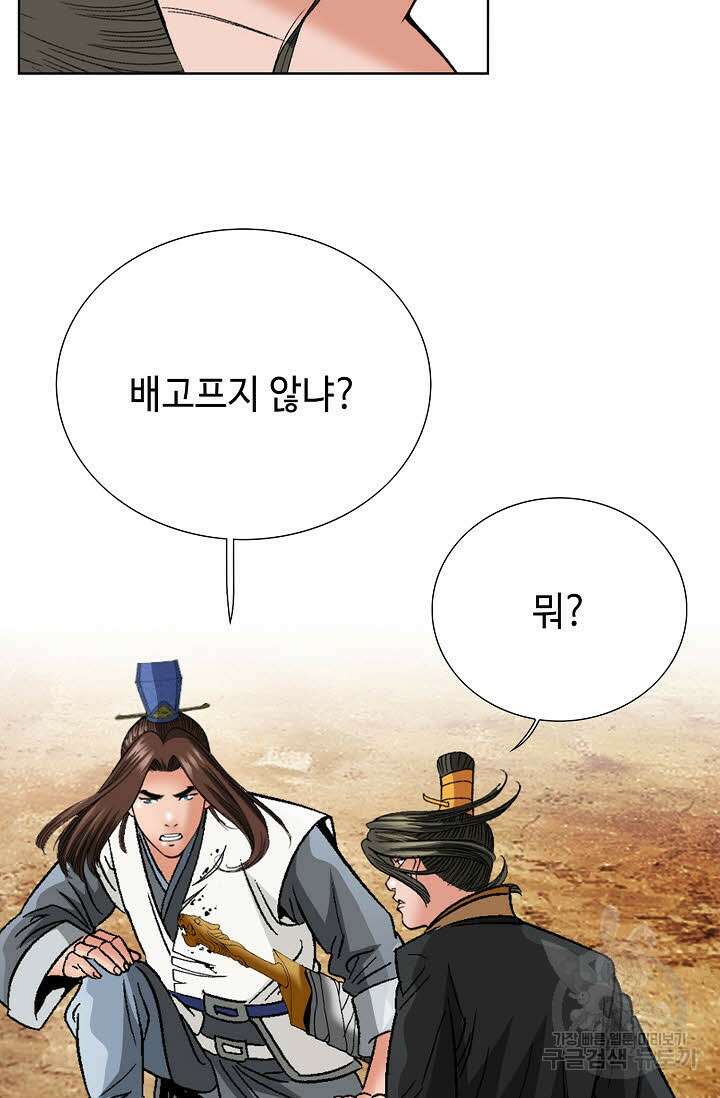 아! 형산파 68화 39