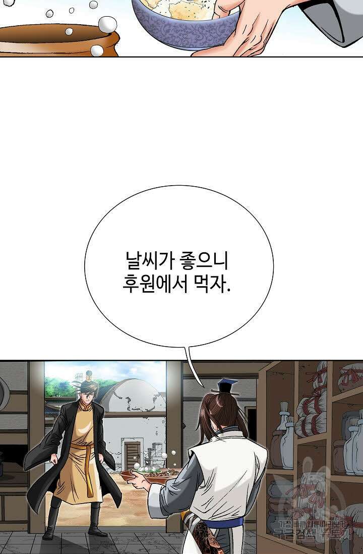 아! 형산파 68화 44