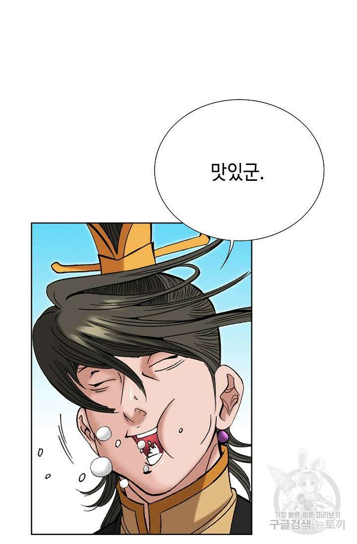 아! 형산파 68화 50