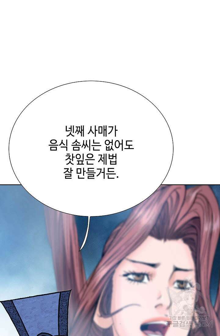 아! 형산파 68화 56