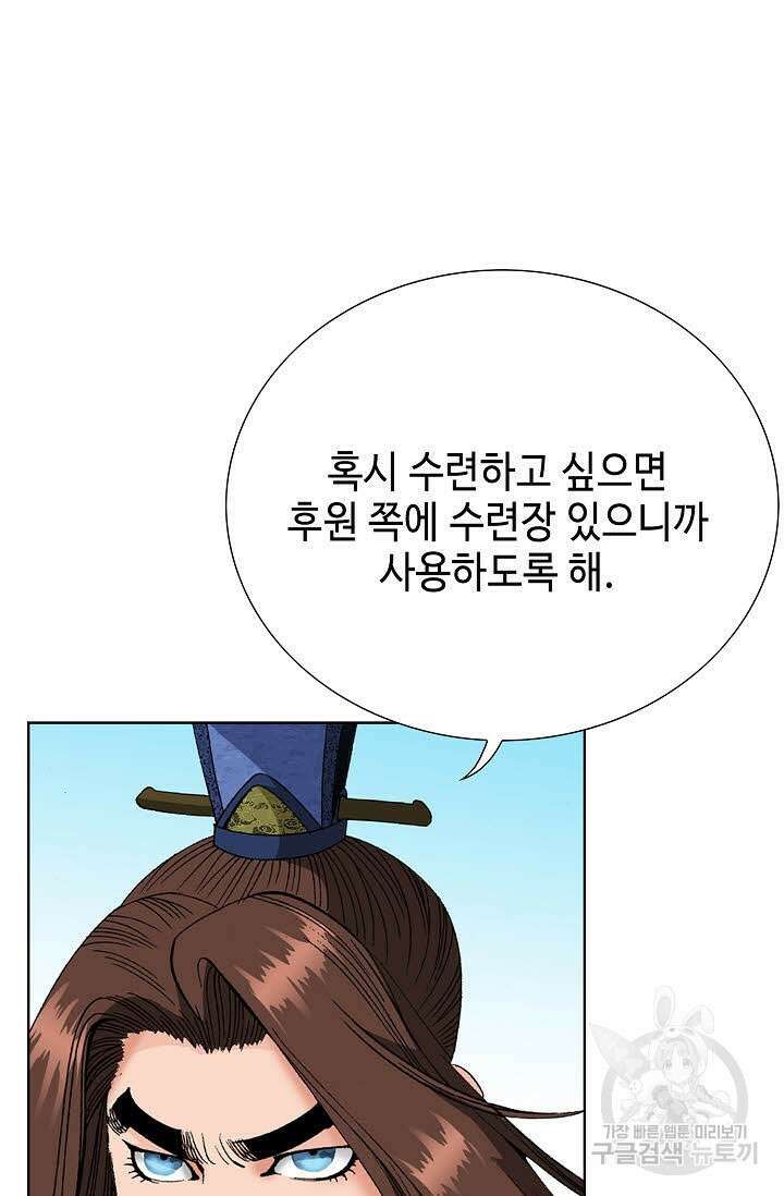 아! 형산파 68화 59