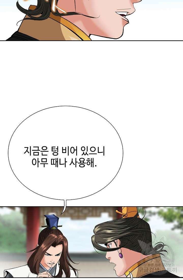 아! 형산파 68화 61