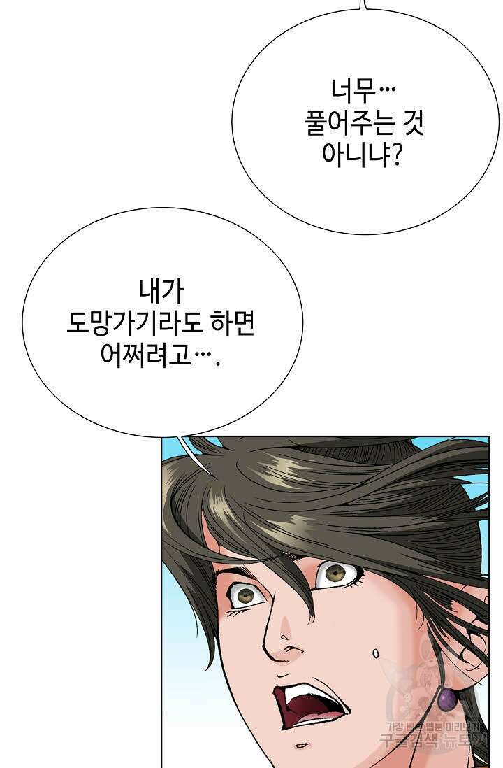 아! 형산파 68화 62