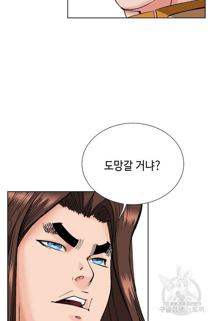 아! 형산파 68화 63