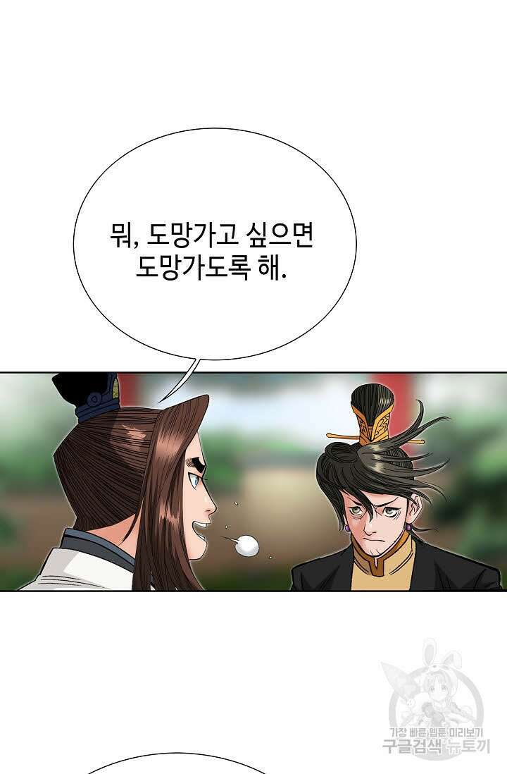 아! 형산파 68화 65