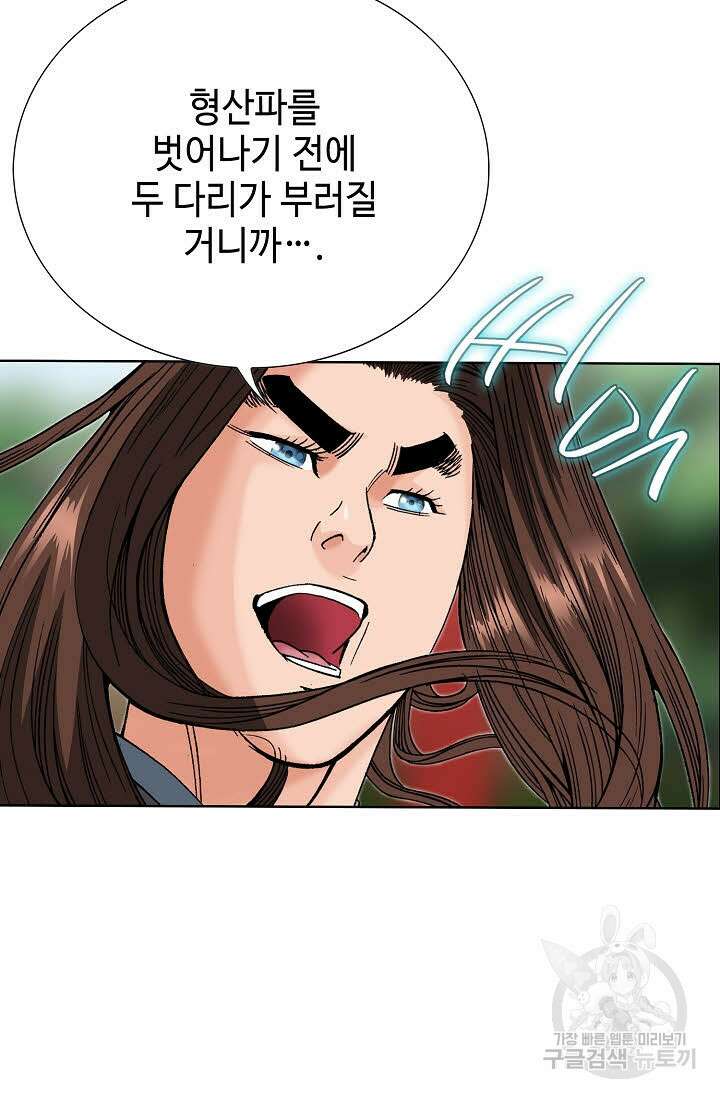 아! 형산파 68화 66