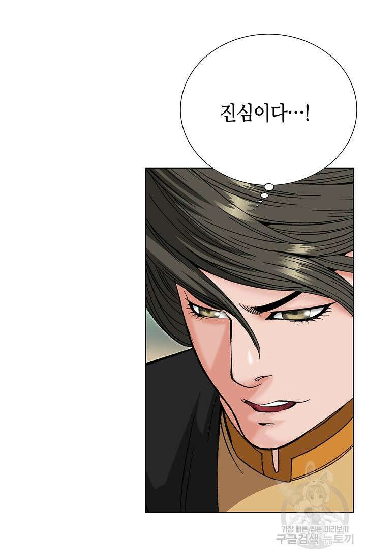 아! 형산파 68화 67