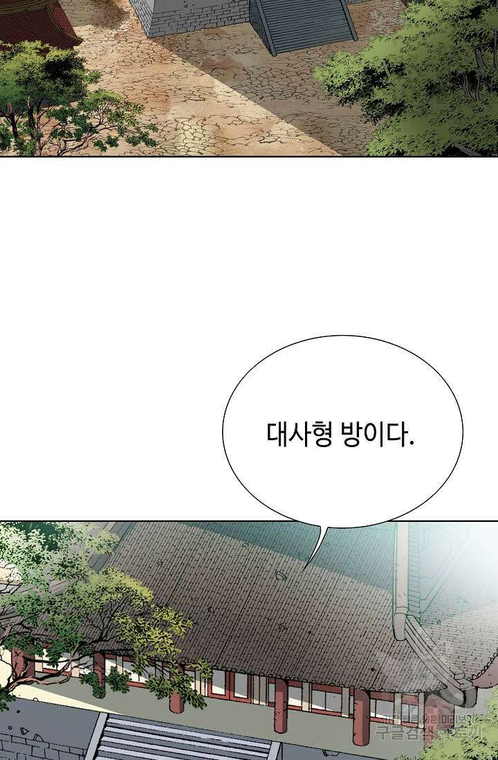 아! 형산파 68화 70