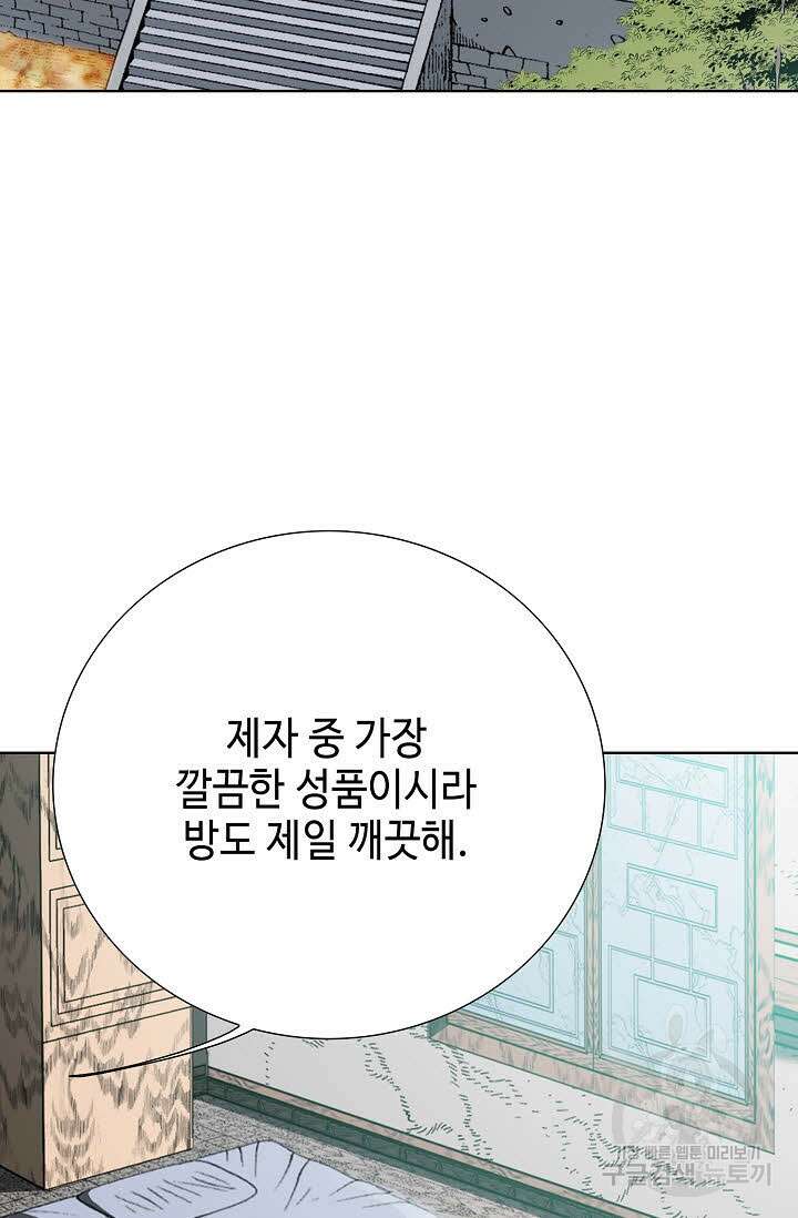 아! 형산파 68화 71