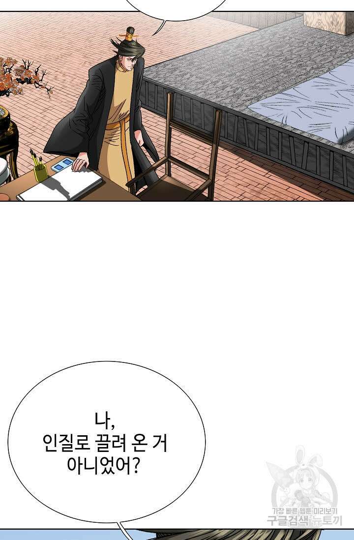 아! 형산파 68화 77