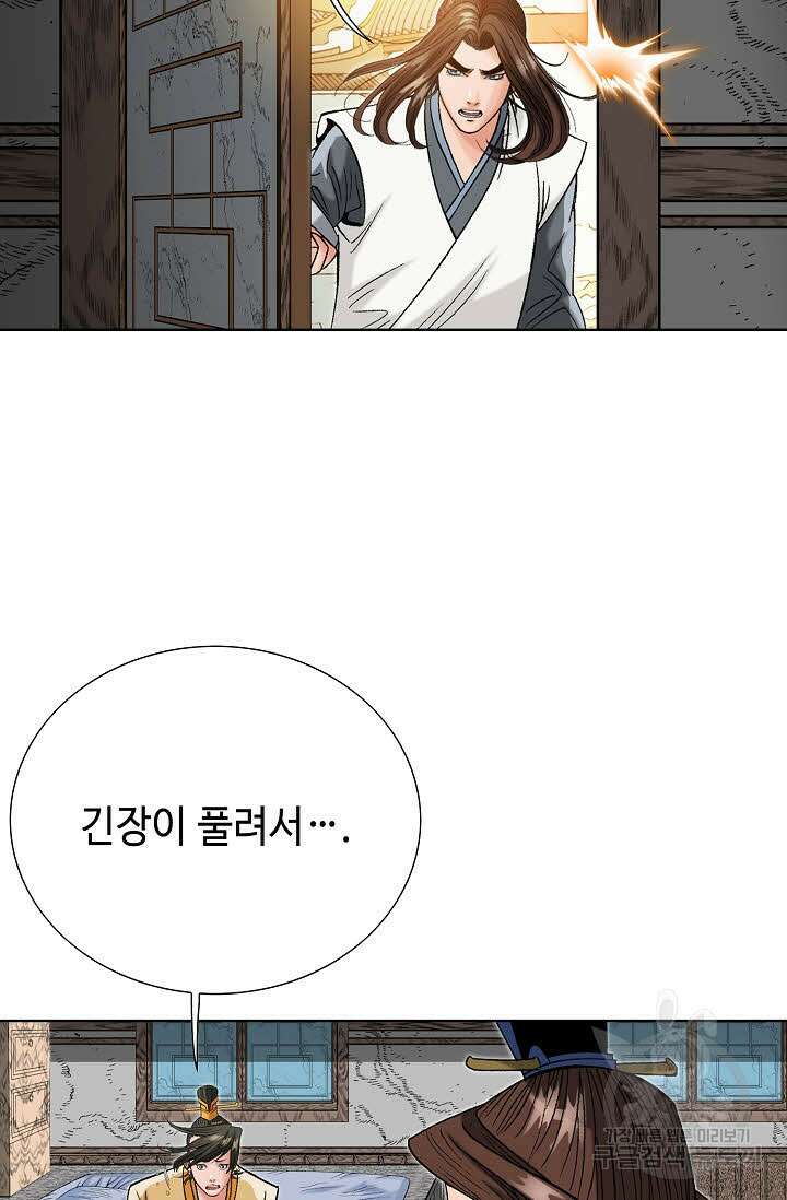 아! 형산파 68화 83