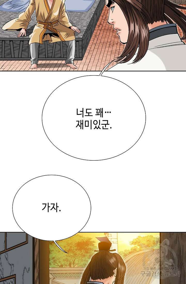아! 형산파 68화 84