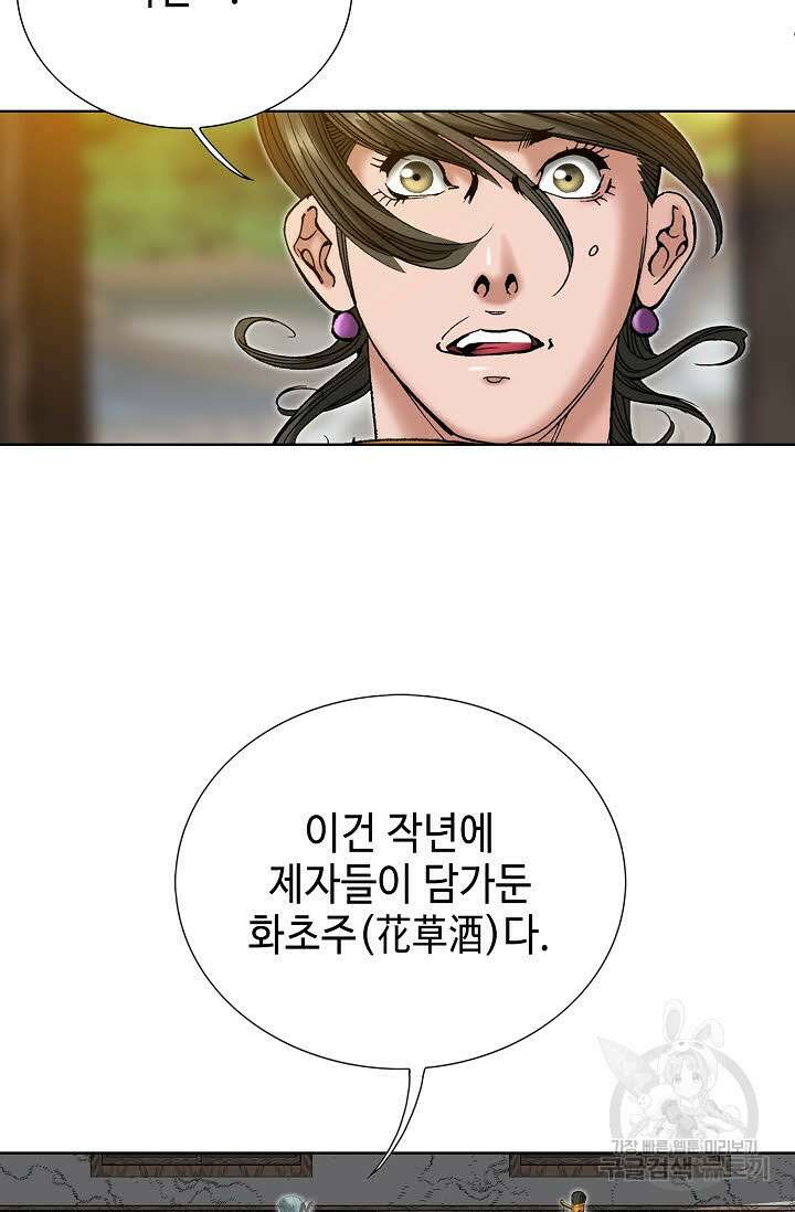 아! 형산파 68화 88
