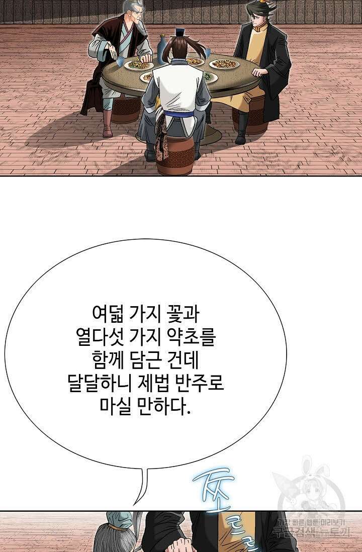 아! 형산파 68화 89