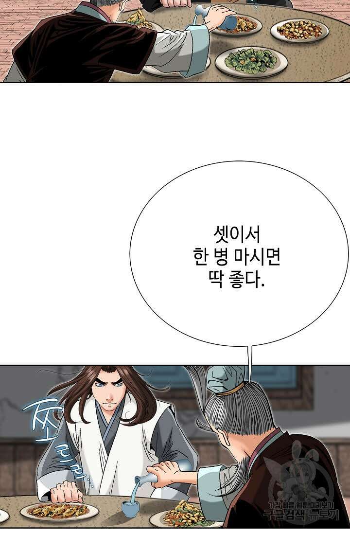 아! 형산파 68화 90