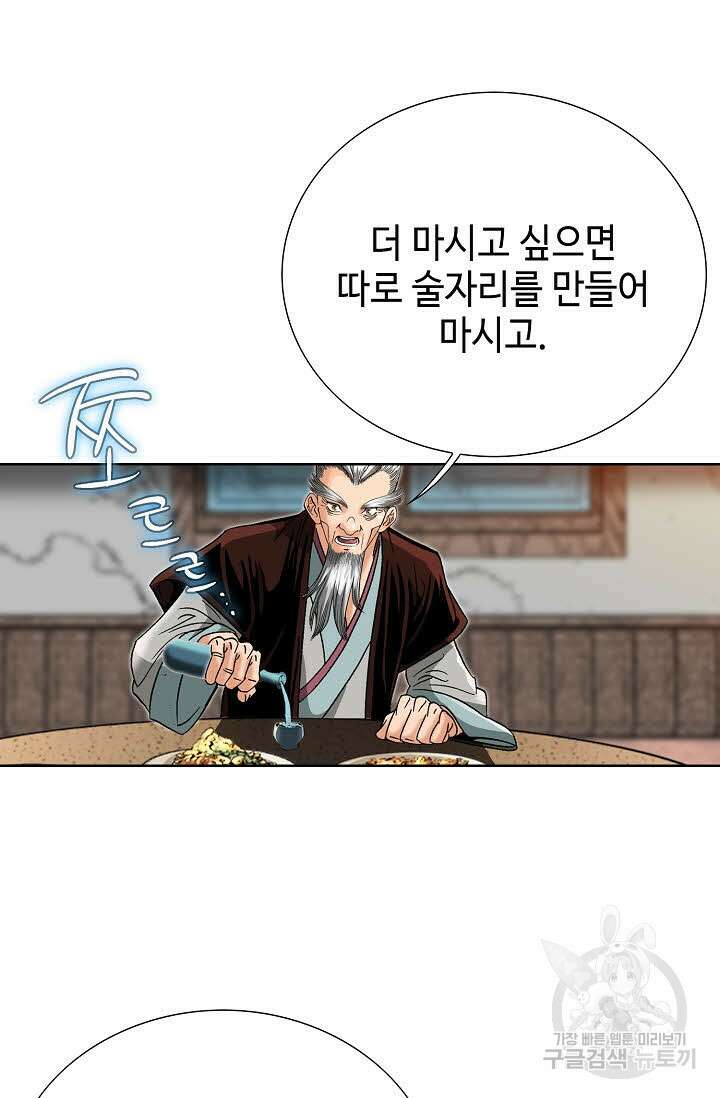 아! 형산파 68화 91