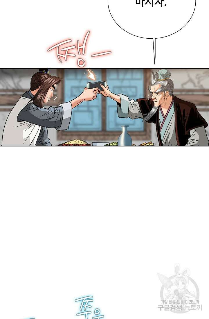 아! 형산파 68화 93