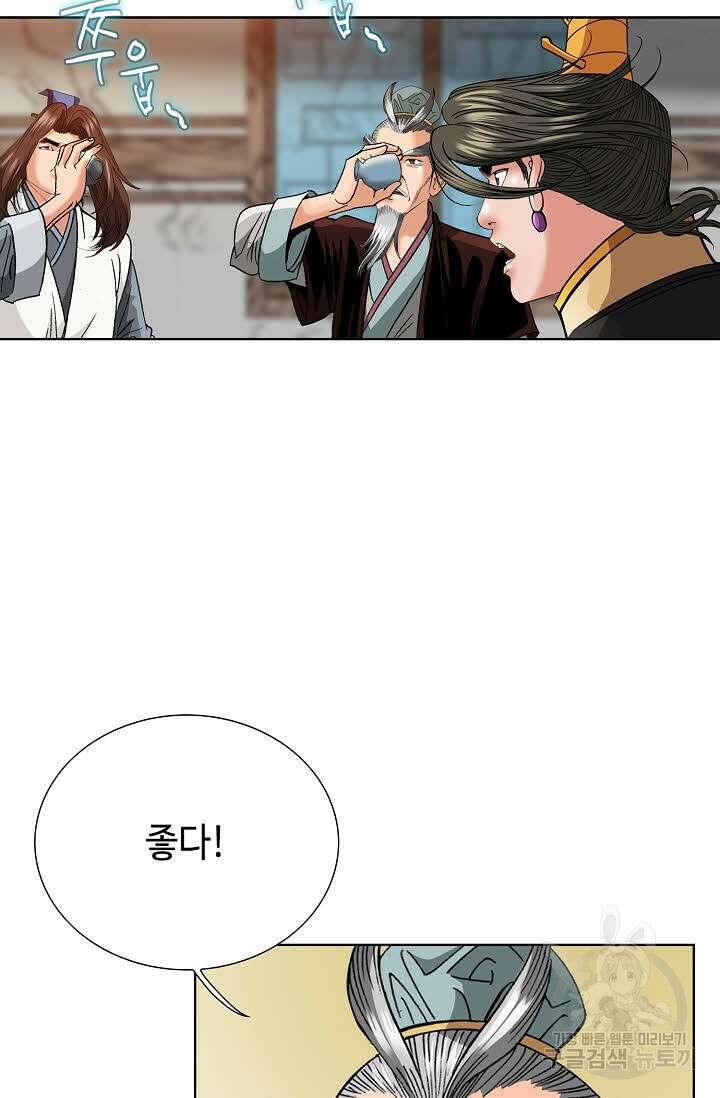 아! 형산파 68화 94