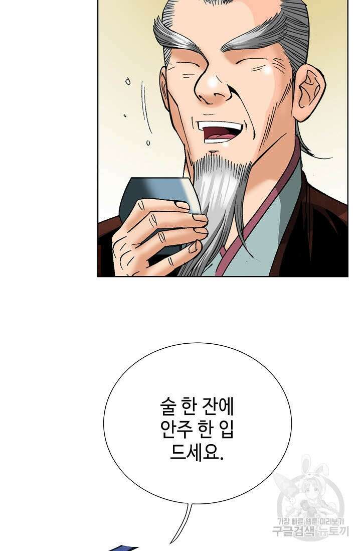아! 형산파 68화 95