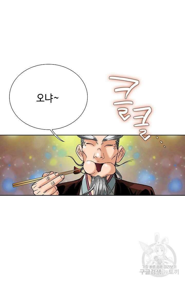 아! 형산파 68화 97