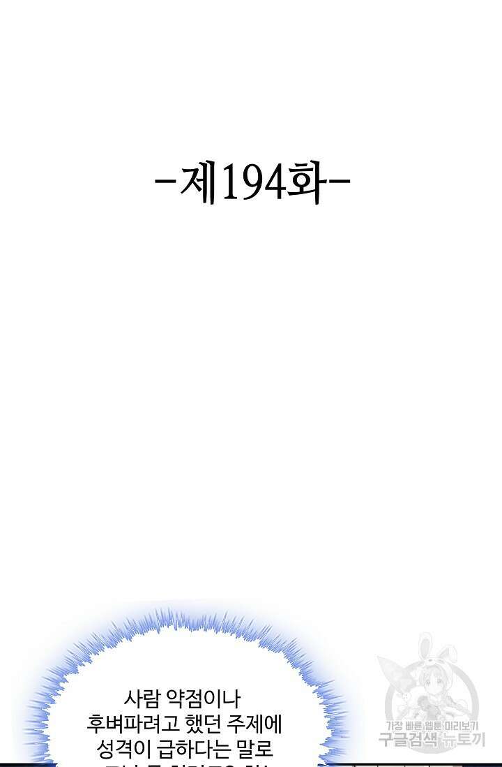 론의 지배자: 회귀하여 세상을 삼키다 194화 2