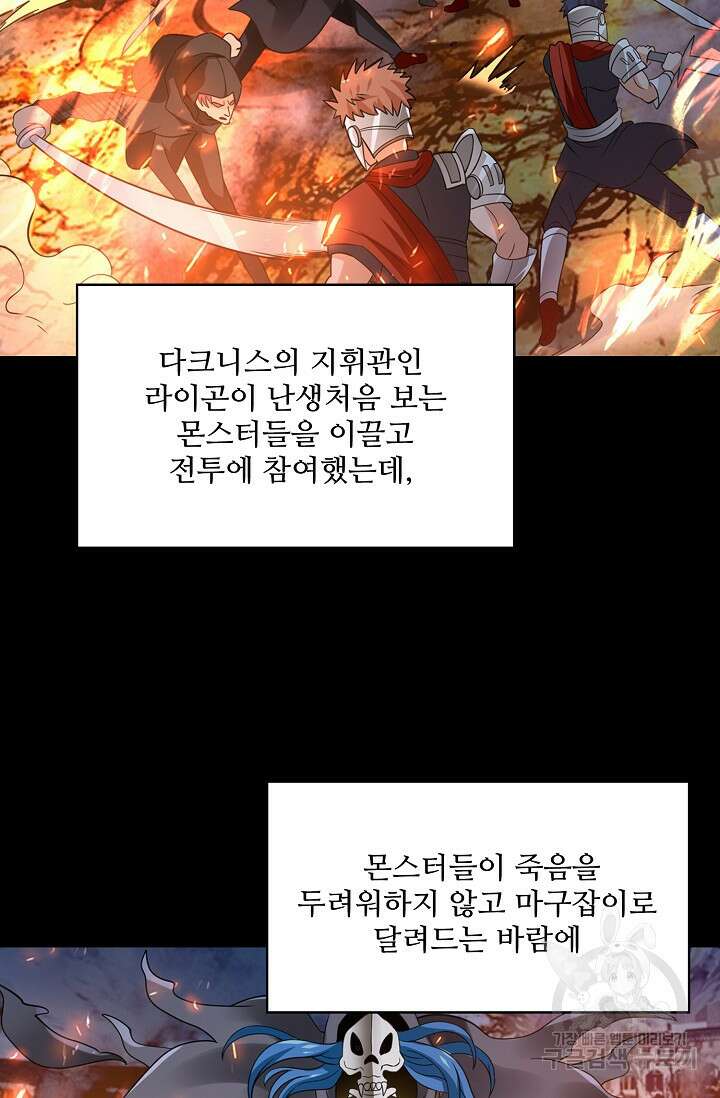 론의 지배자: 회귀하여 세상을 삼키다 194화 13