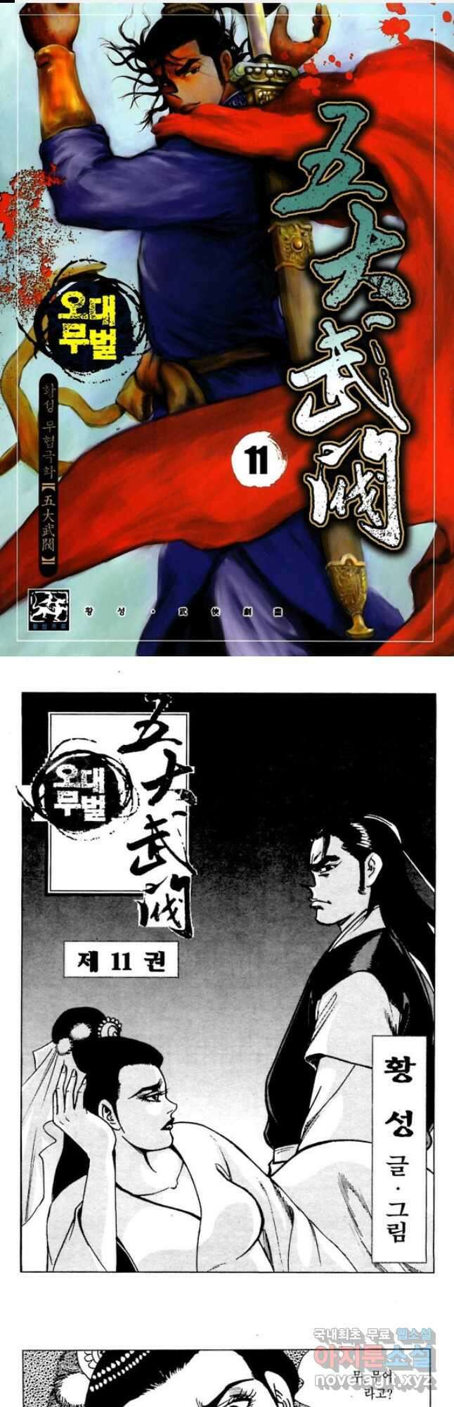 오대무벌 21화 1
