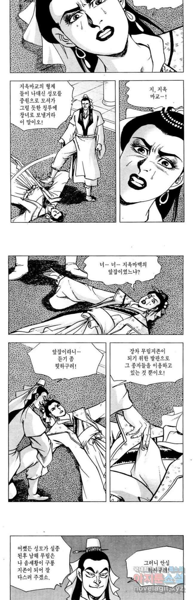 오대무벌 21화 2