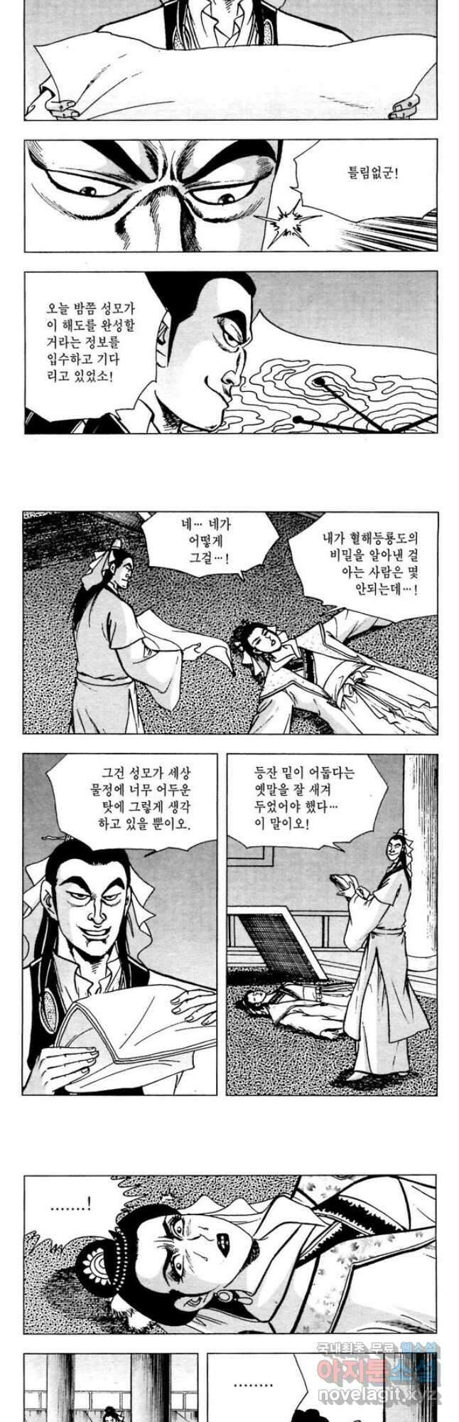 오대무벌 21화 3