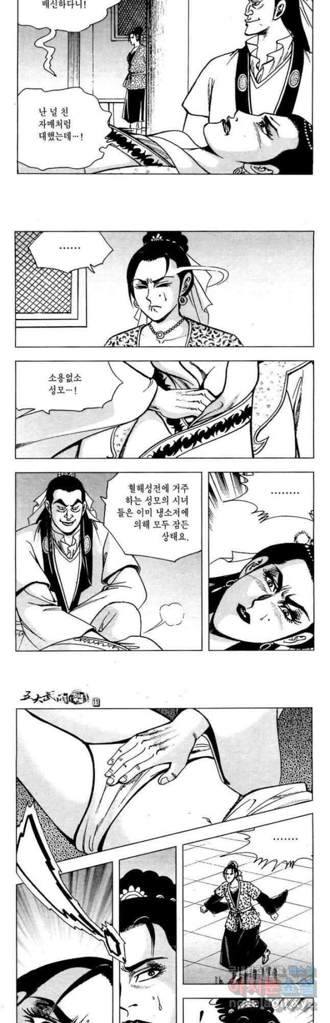 오대무벌 21화 5
