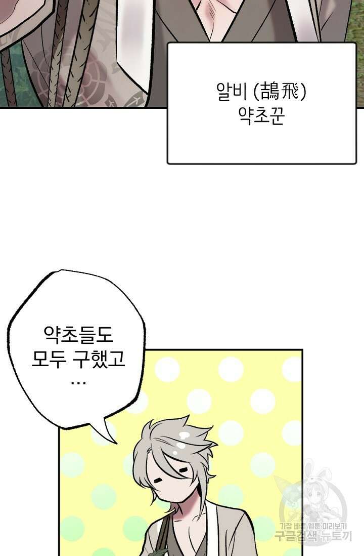 은혜를 뭘로 갚나 1화 6