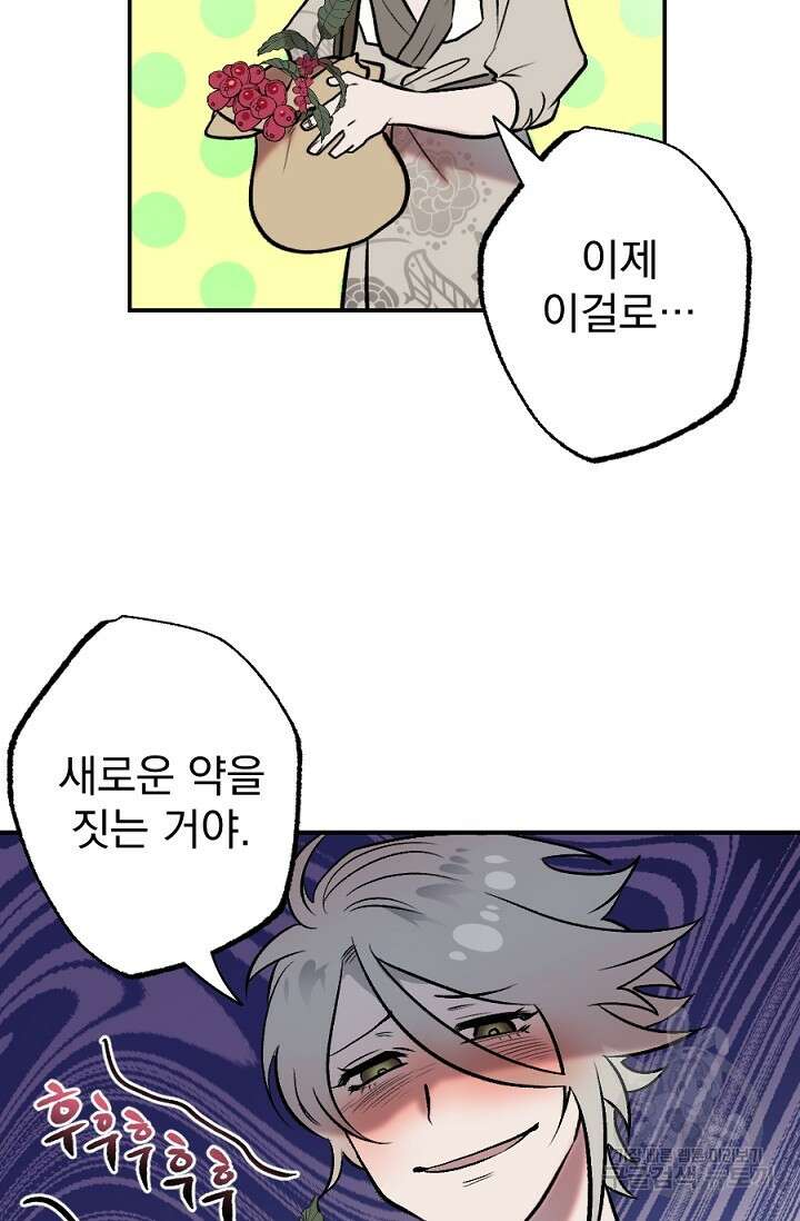 은혜를 뭘로 갚나 1화 7