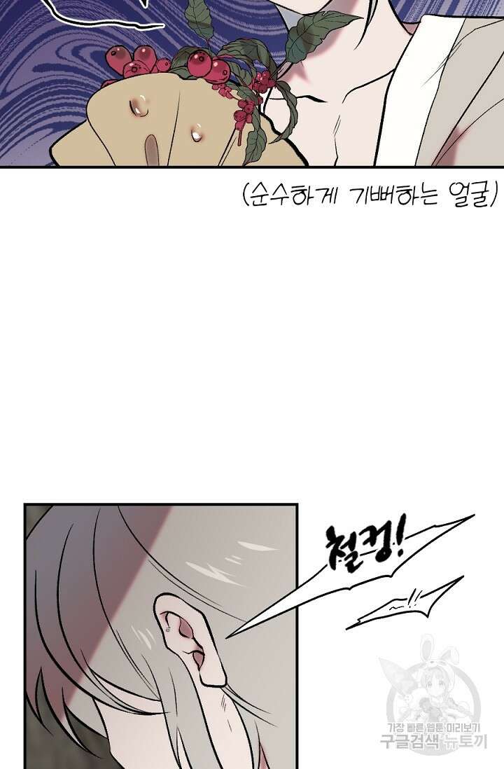 은혜를 뭘로 갚나 1화 8