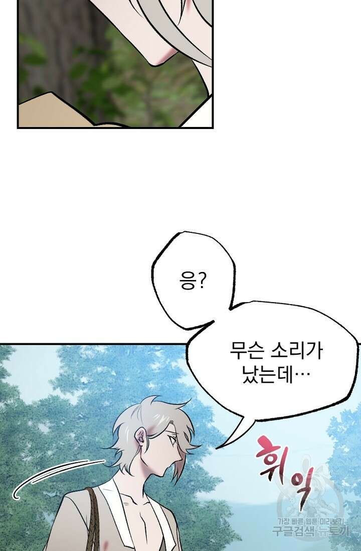 은혜를 뭘로 갚나 1화 9
