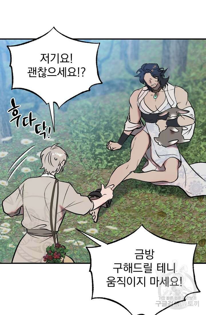 은혜를 뭘로 갚나 1화 15