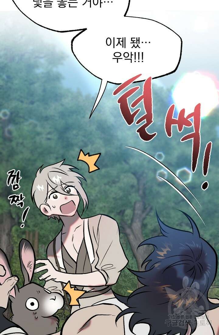 은혜를 뭘로 갚나 1화 17