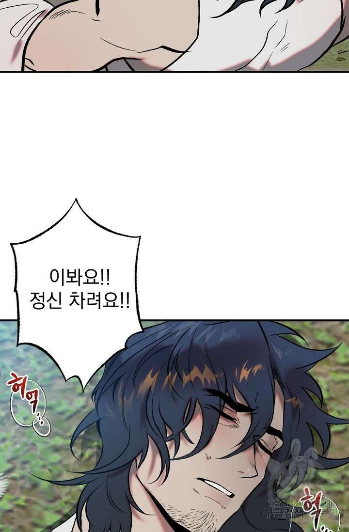 은혜를 뭘로 갚나 1화 18
