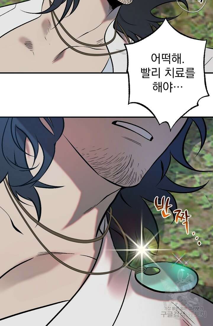 은혜를 뭘로 갚나 1화 19