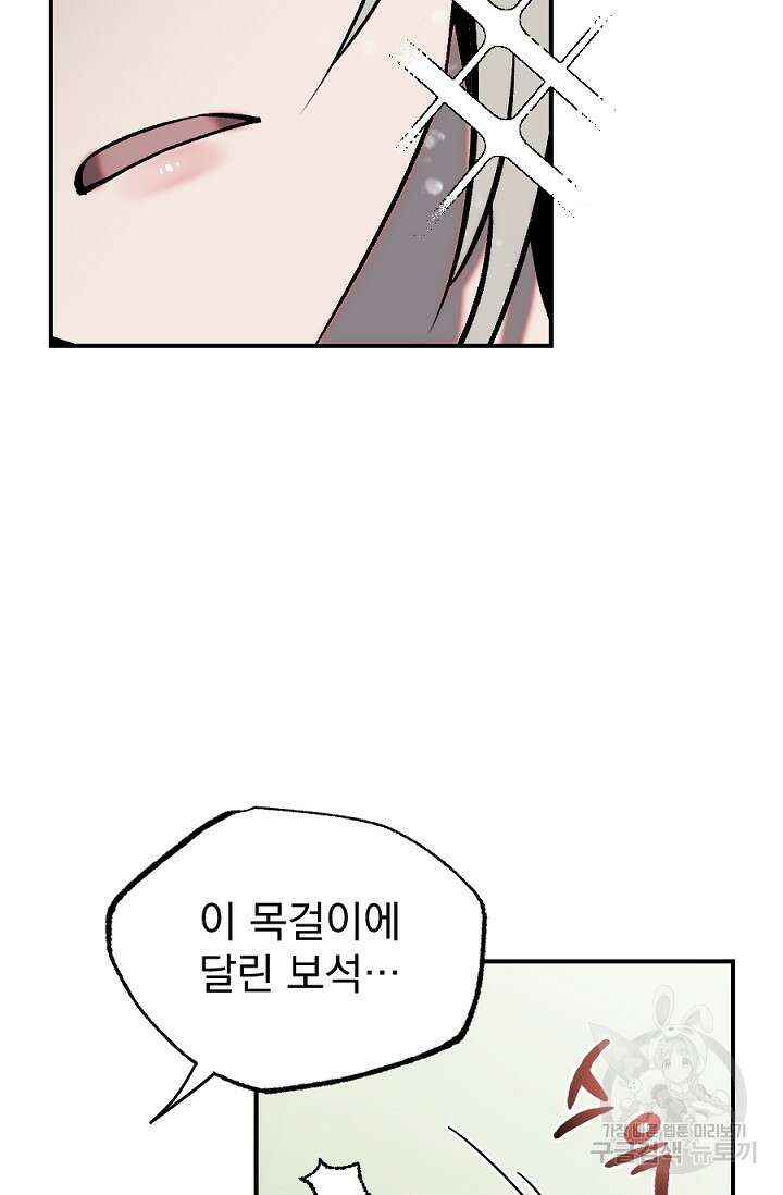 은혜를 뭘로 갚나 1화 21