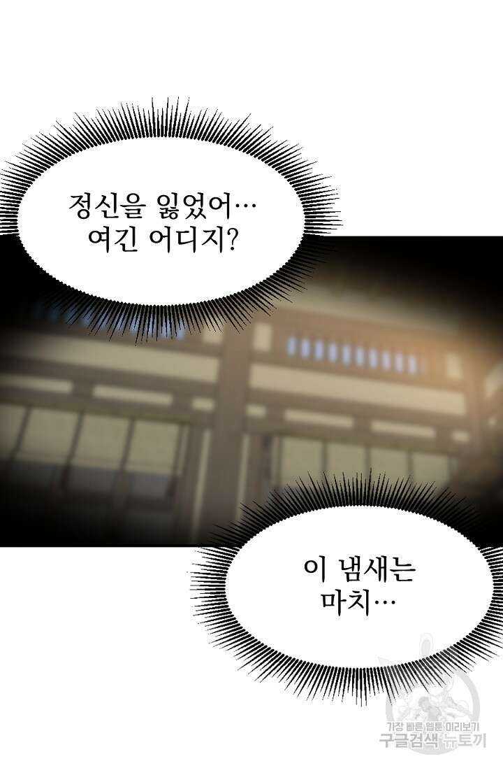 은혜를 뭘로 갚나 1화 27