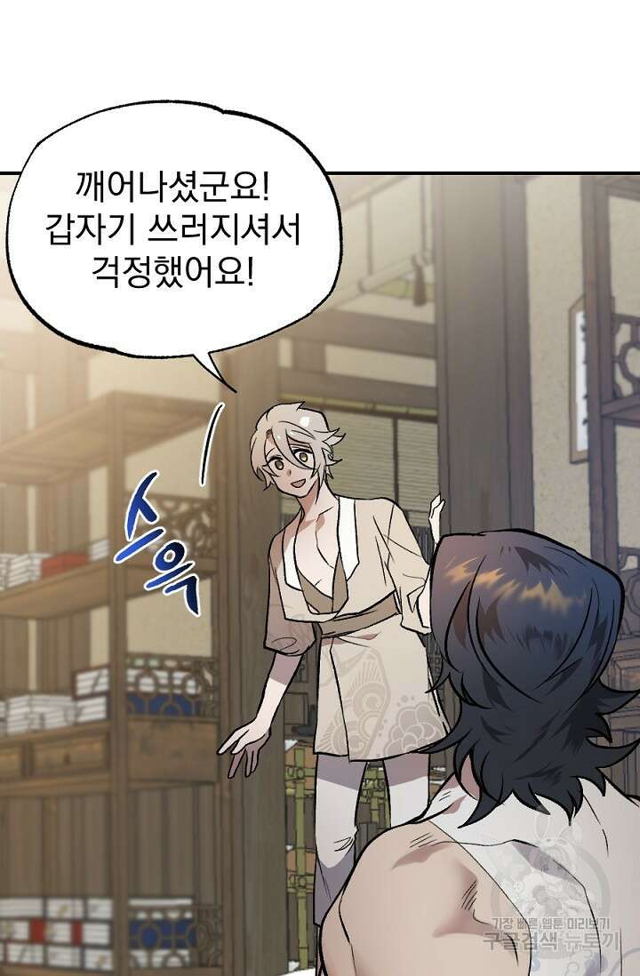 은혜를 뭘로 갚나 1화 29