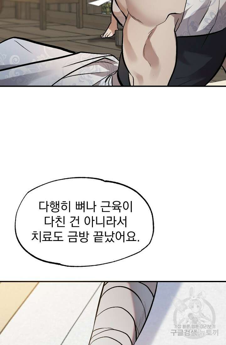 은혜를 뭘로 갚나 1화 30