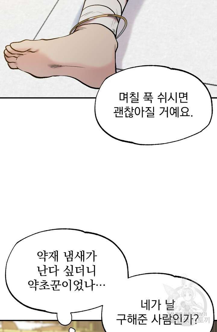 은혜를 뭘로 갚나 1화 31