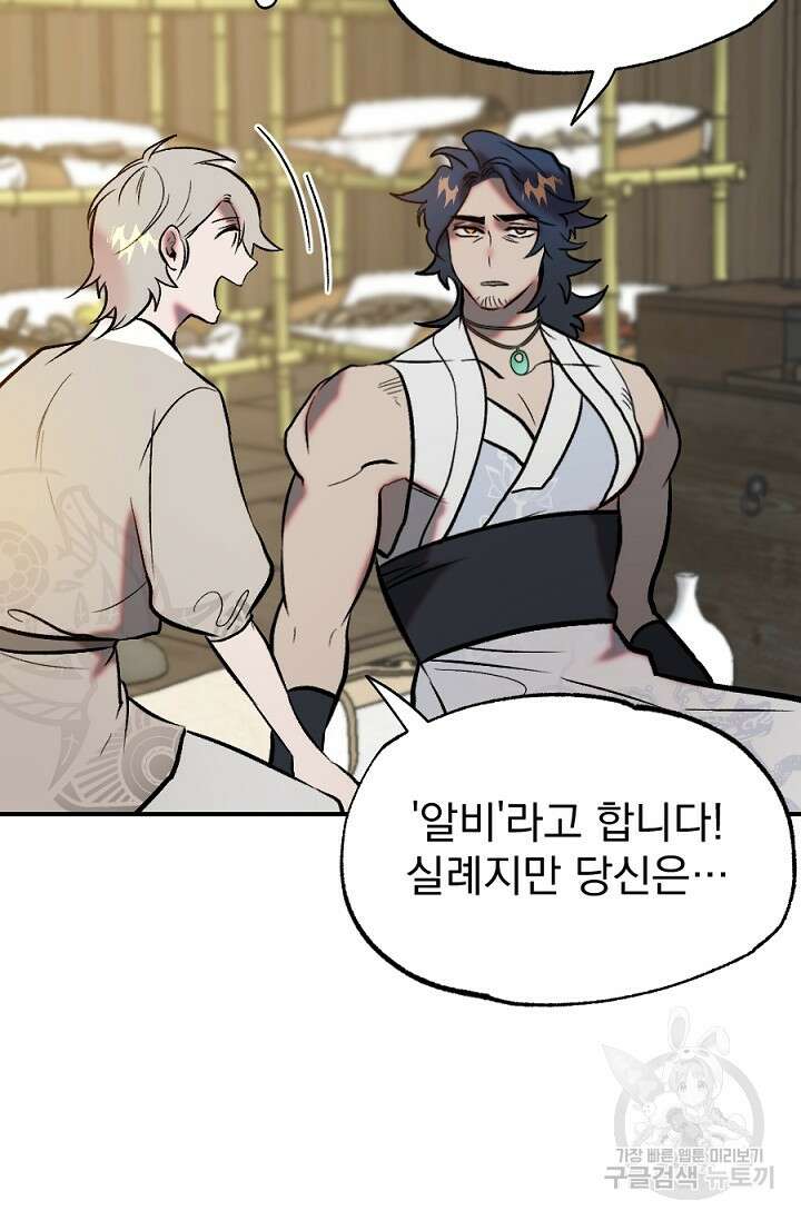 은혜를 뭘로 갚나 1화 32