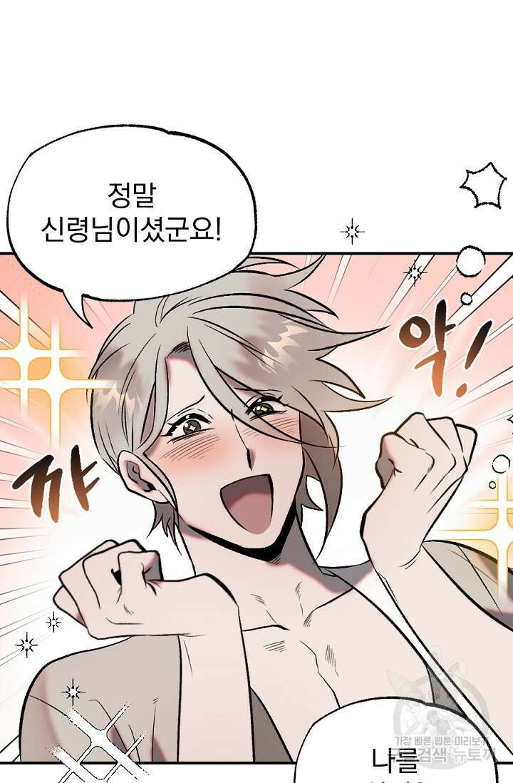 은혜를 뭘로 갚나 1화 34