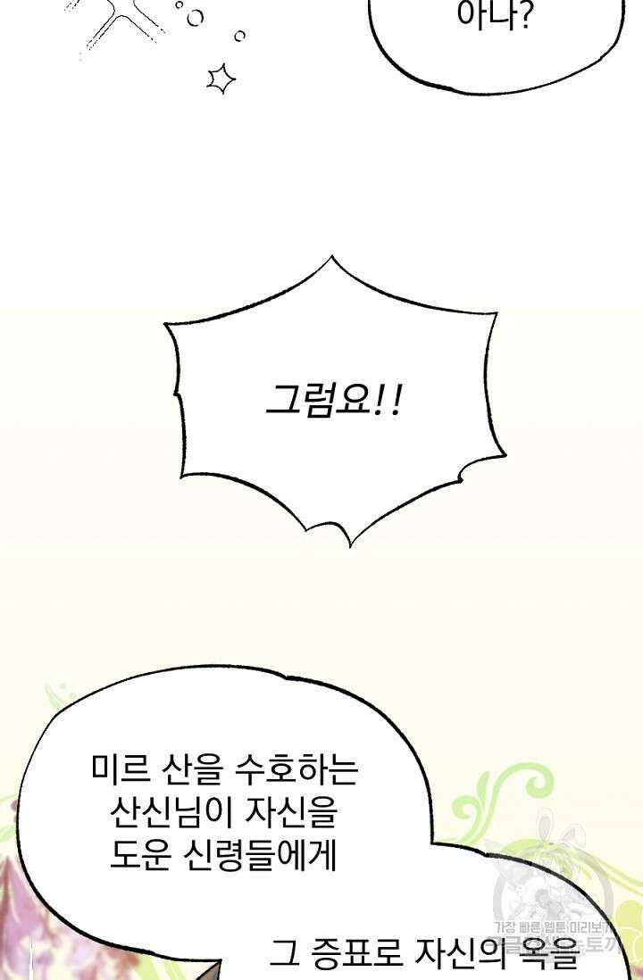 은혜를 뭘로 갚나 1화 35
