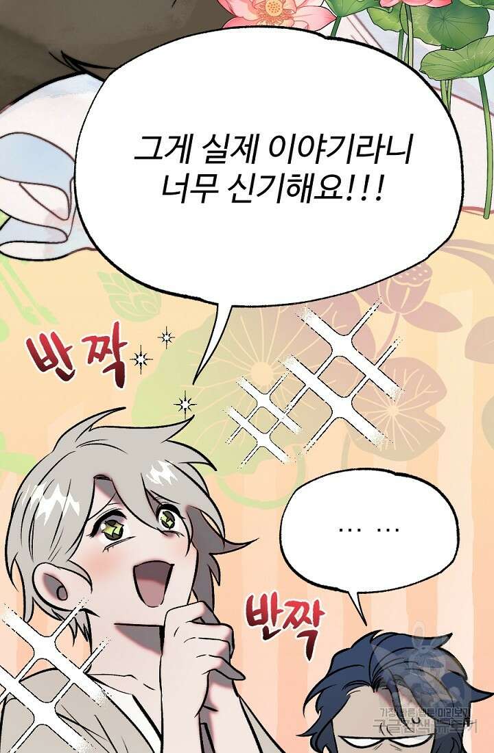은혜를 뭘로 갚나 1화 37